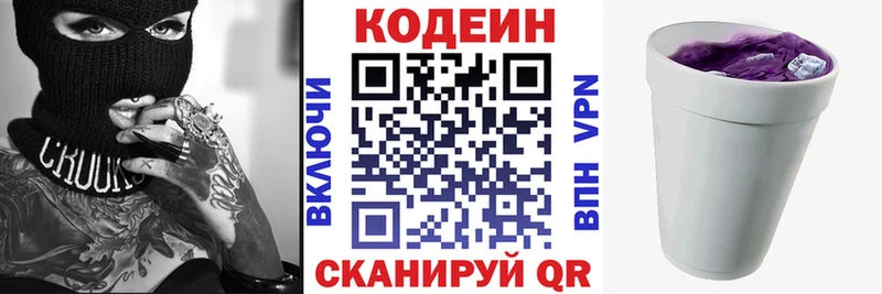 Кодеин напиток Lean (лин) купить MEGA tor маркетплейс формула Дзержинск